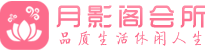 广州海珠区会所_广州海珠区会所大全_广州海珠区养生会所_水堡阁养生